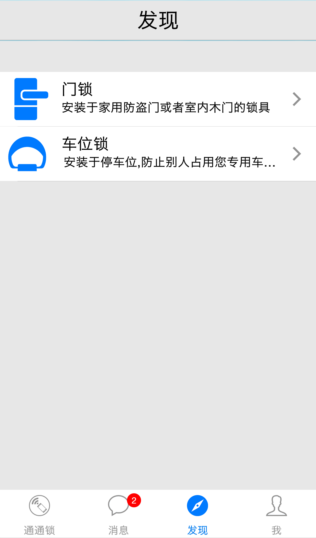 通通锁软件官方下载 v6.8.2