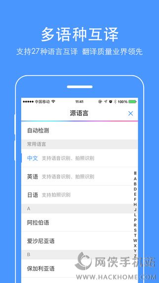 百度翻译ipad版下载 v10.12.0