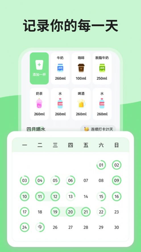 吨吨喝水软件安卓版下载 v1.0.0