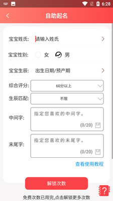 起名改名app免费版下载 v2.0.7