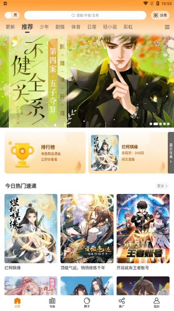 漫画星最新版下载2024图片1