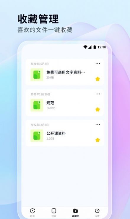 文件管理秘书app官方下载 v1.0.0.101