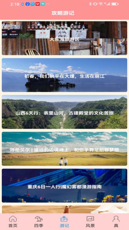 肥鹅爱旅行官方手机版下载 v1.0.0