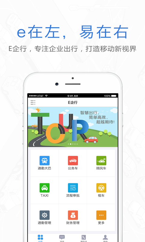 E企行软件官方下载 v2.9.9