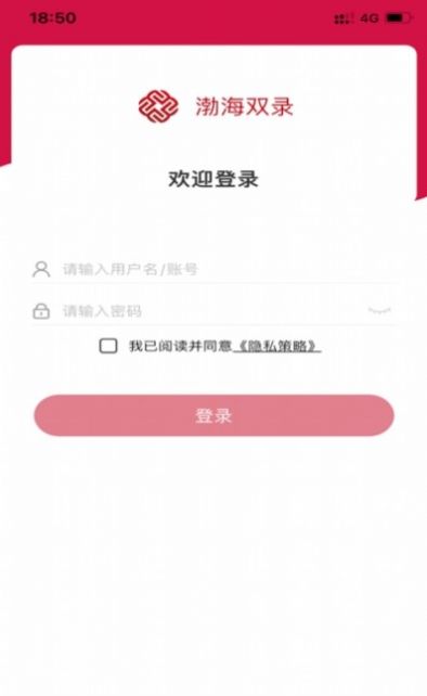 渤海双录移动办公app软件下载图片1