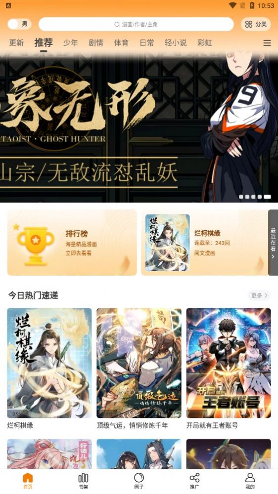 漫画星软件下载正版 v1.0.0