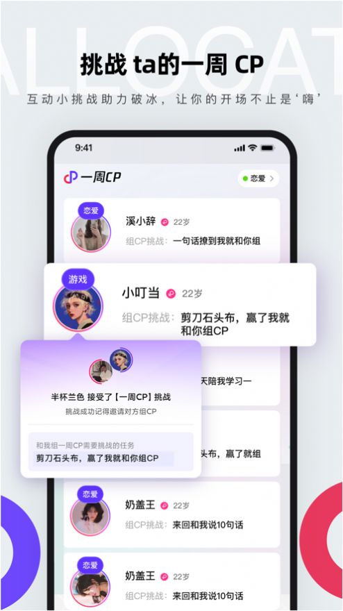 CP谈场七天分手的恋爱app官方下载 v4.30.0.2102