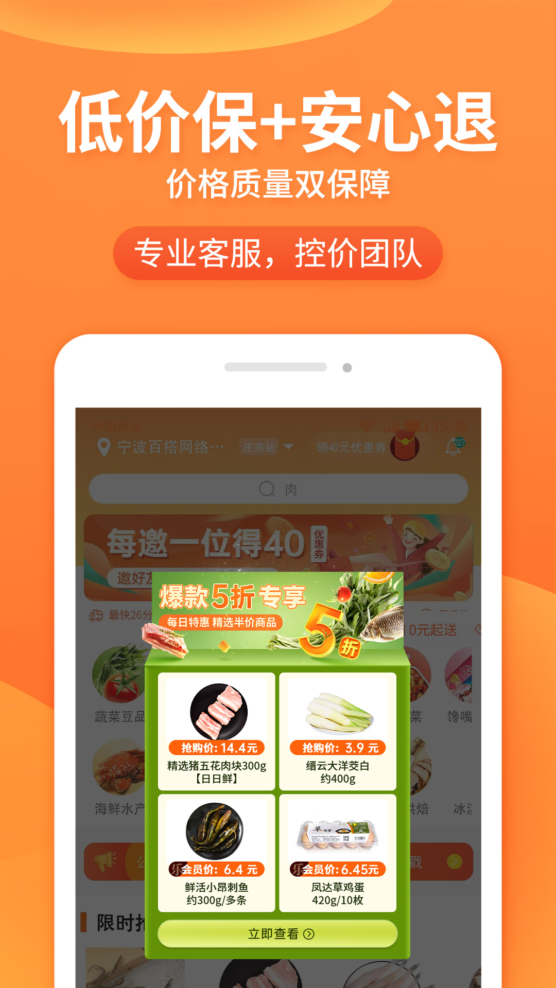 小6买菜最新版app下载图片1