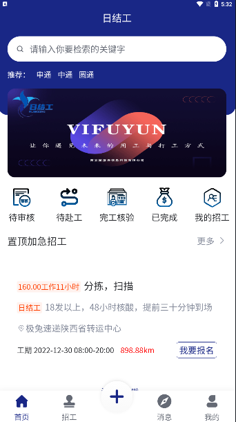 日结工招聘app手机下载 v1.0.5