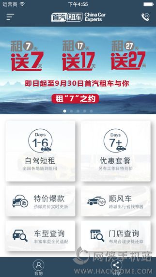 首汽租车官方安卓版app v6.0.5