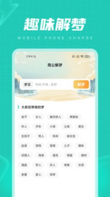 电量管家app手机版下载图片1