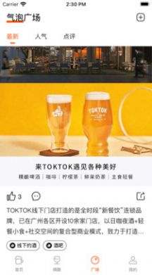 toktok精酿啤酒屋APP免费版下载 v1.1.0