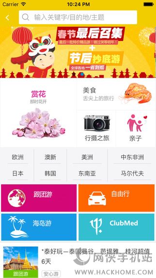 广之旅易起行平台官方app下载 v3.2.66