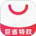 巨省特权app官方下载 v1.0.16