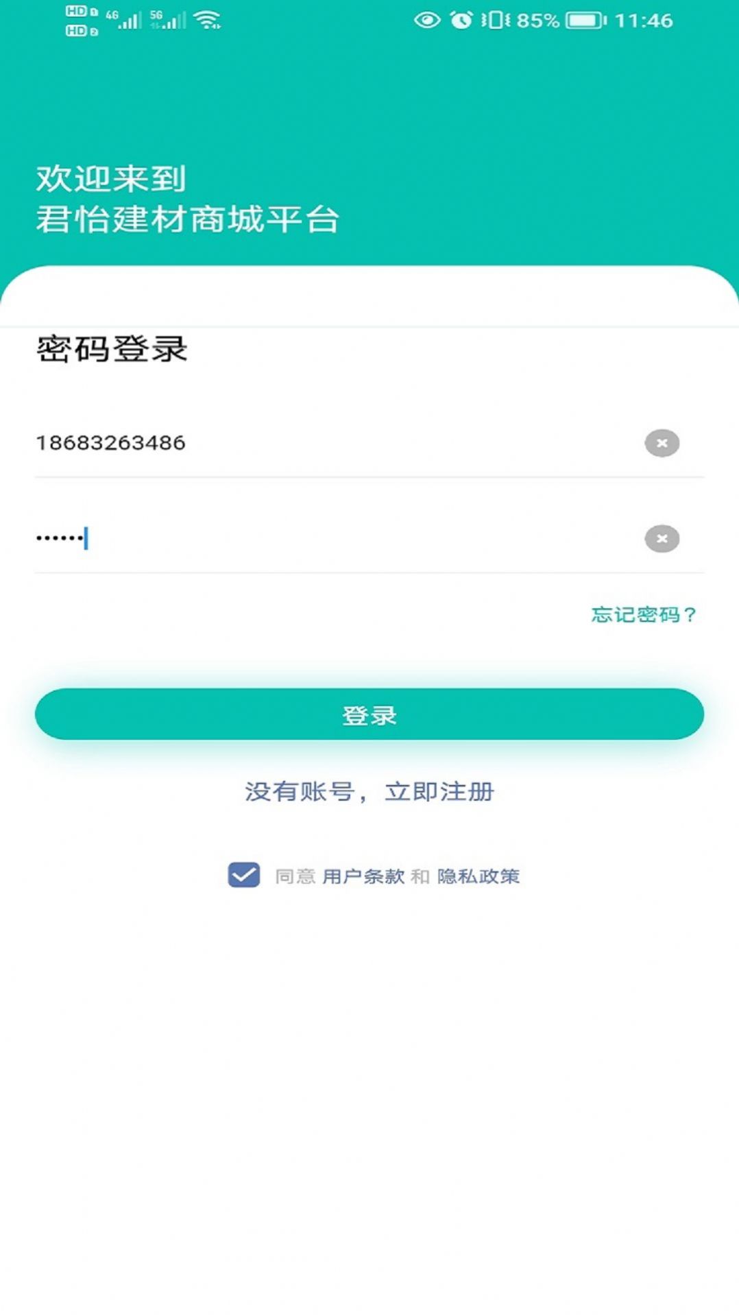 君怡网购app官方下载 v1.0.0