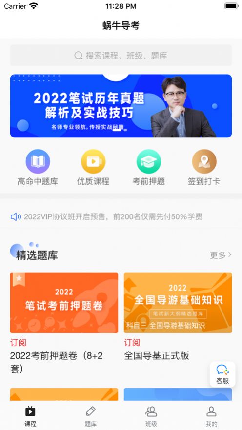 蜗牛导考app学习平台官方版 v1.0