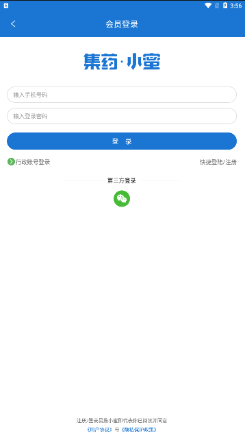 集药小蜜app安卓版下载 v1.0.8