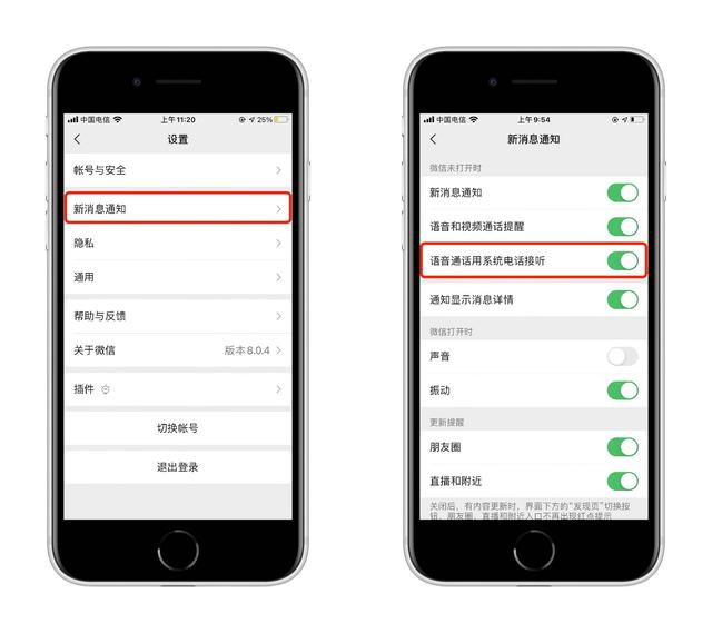 微信CallKit语音通话测试版官方下载 v8.0.35