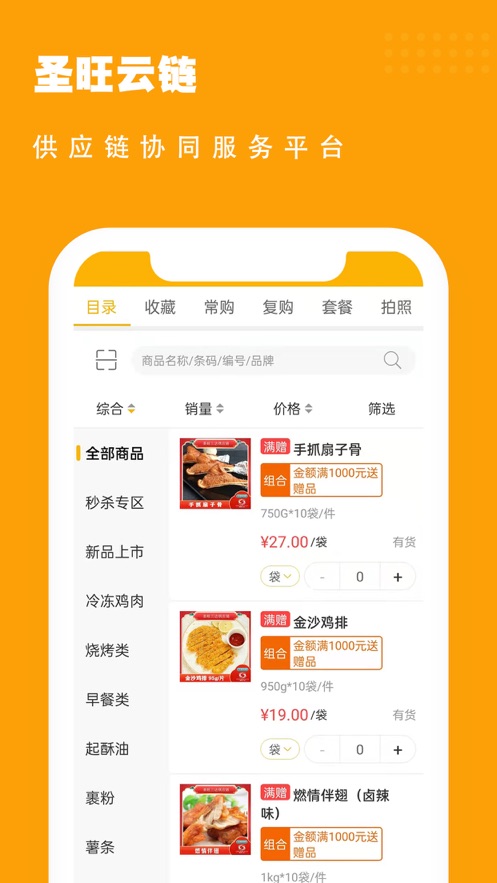 圣旺云链app安卓版下载 v3.3.305