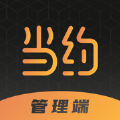 当约管理端app苹果版下载 v1.0