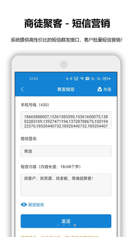 商徒聚客app手机版下载 v1.0.7