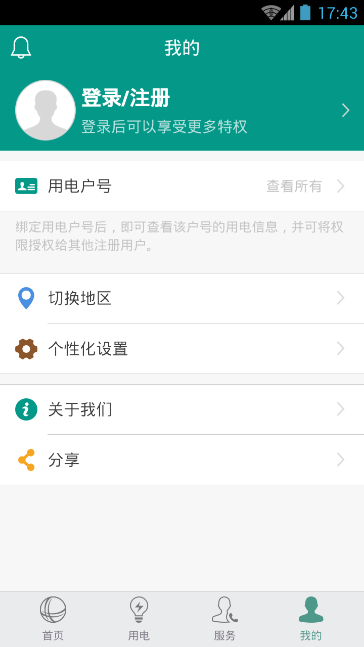 掌上电力企业版官方app下载 v3.1.91