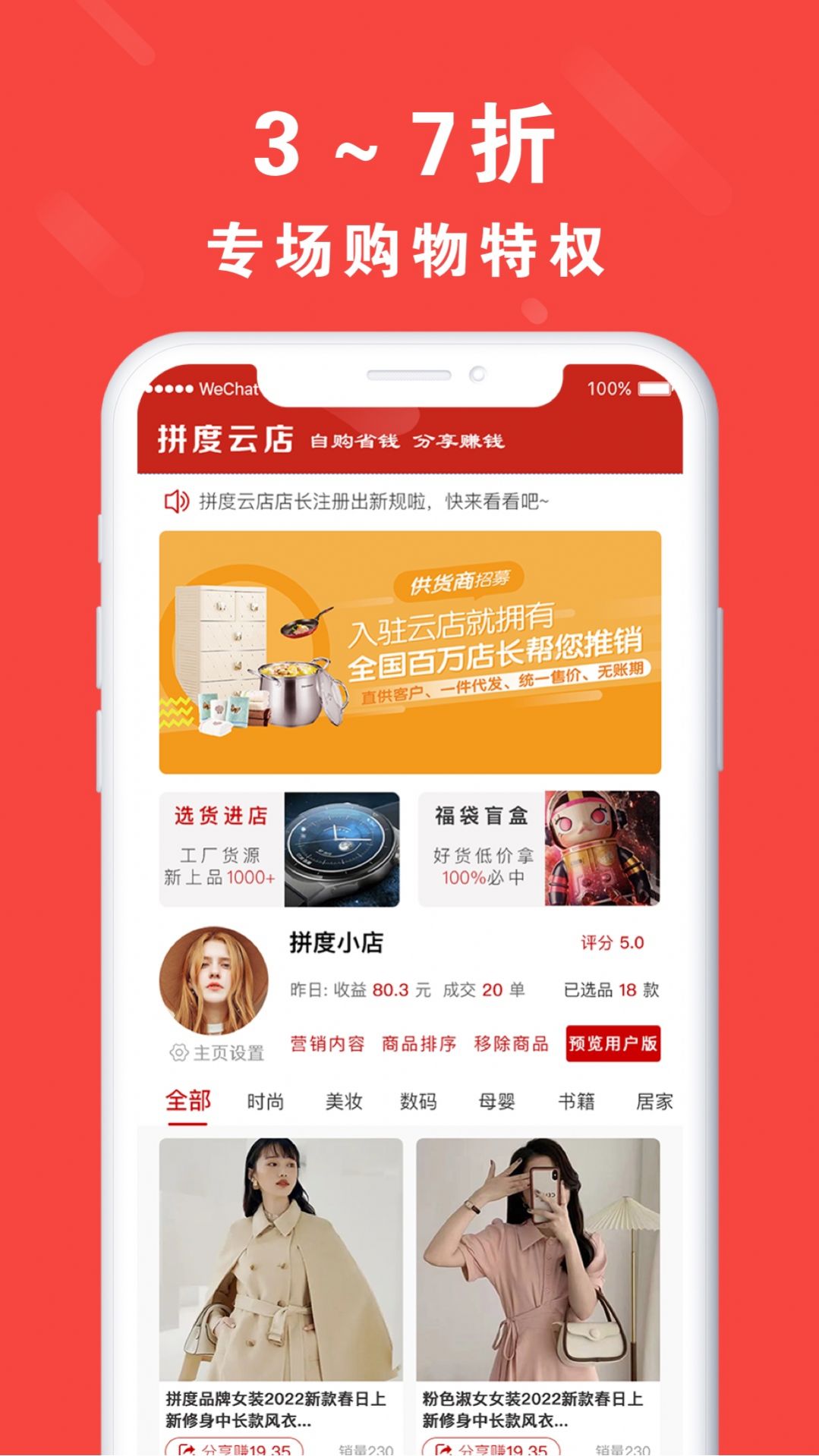 真惠宝购物app软件下载 v1.7.1