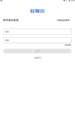 桂融会会议系统app官方下载 v1.0.17