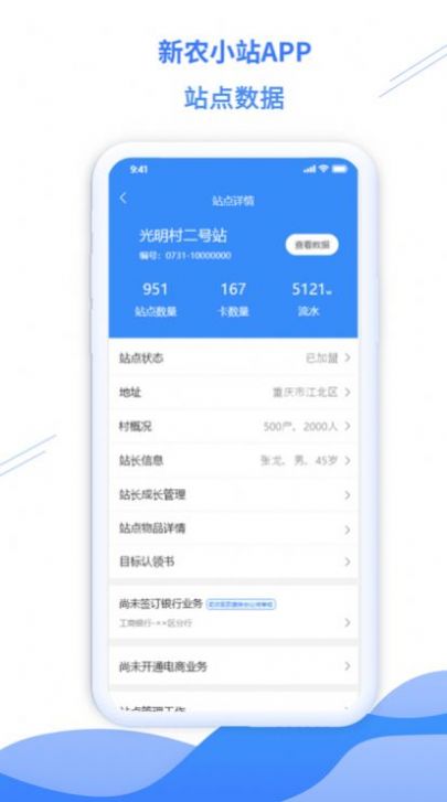 新农小站app官方下载 v1.3.0