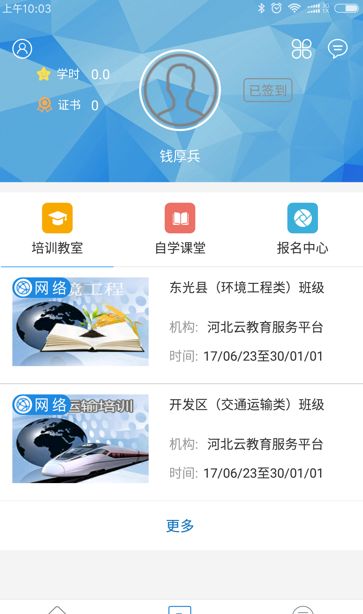 河北云教育服务平台aapp官方下载 v1.3.3