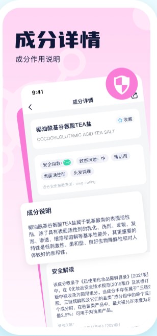 成分喵app官方下载图片1