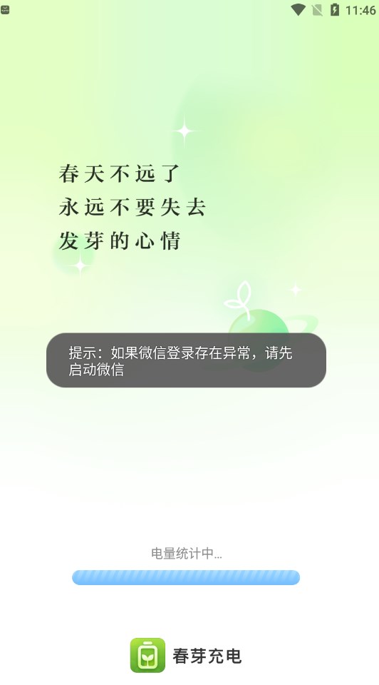 春芽充电app手机版下载 v2.0.2