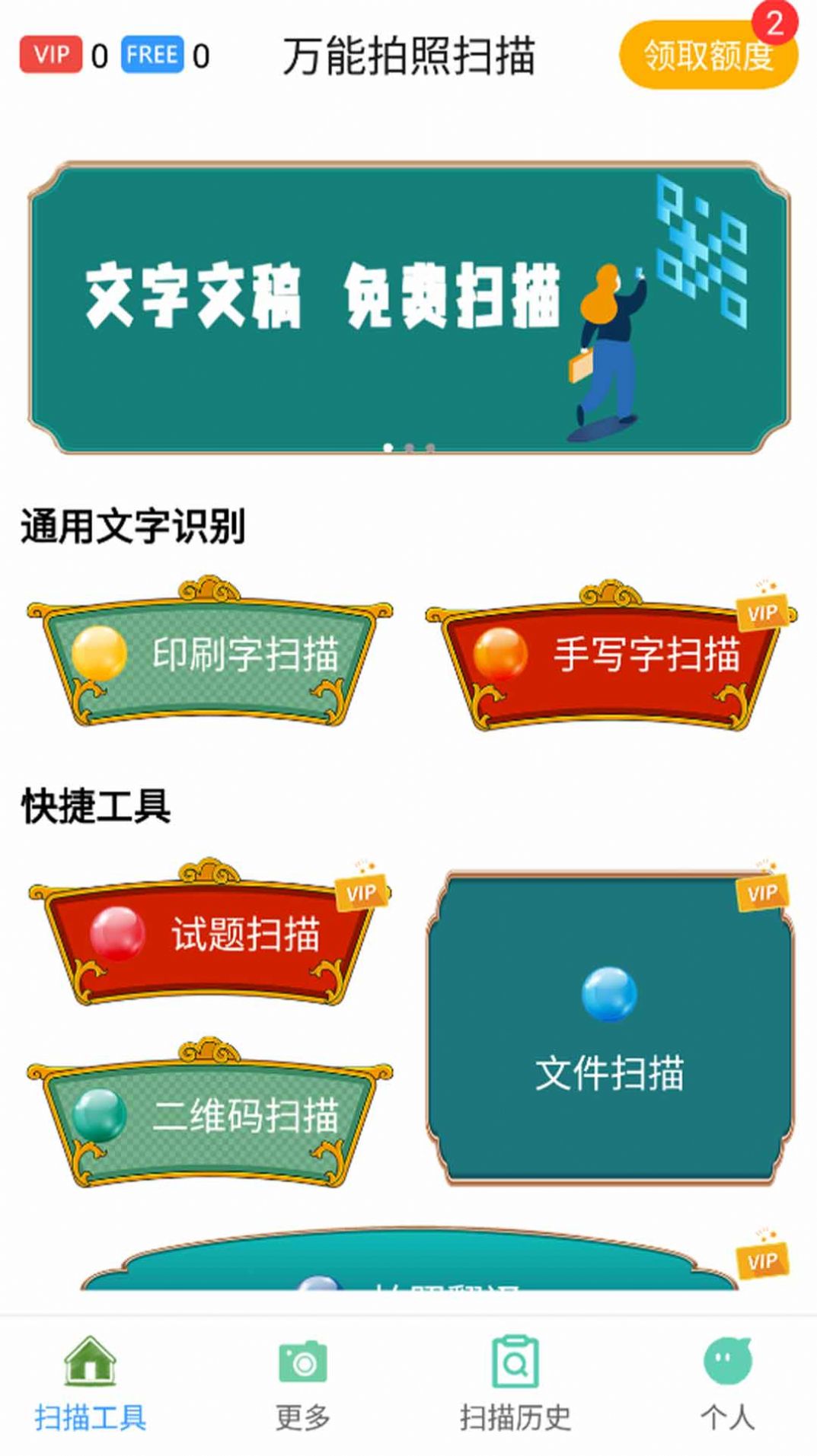 万能拍照扫描app免费软件下载 v1.0