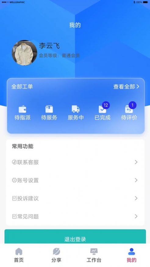 鲸云小匠app手机版下载 v1.0.16