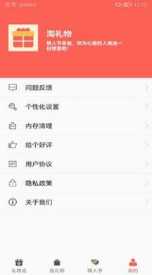 淘礼物app手机版下载 v1.0