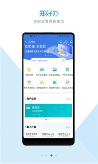 郑好办app公积金提取官方下载 v5.0.5