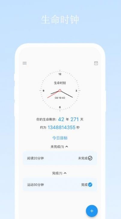 升命倒计时app手机版下载图片2