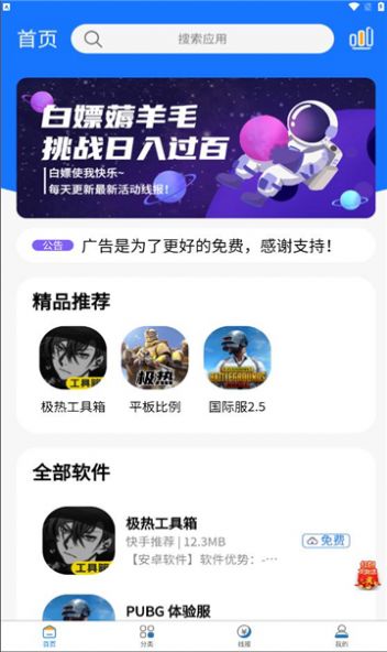 极热软件库app下载最新版 v