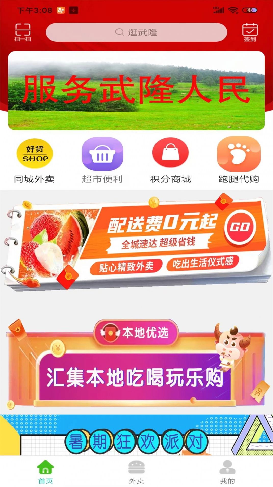 逛武隆app官方版 v10.3.1