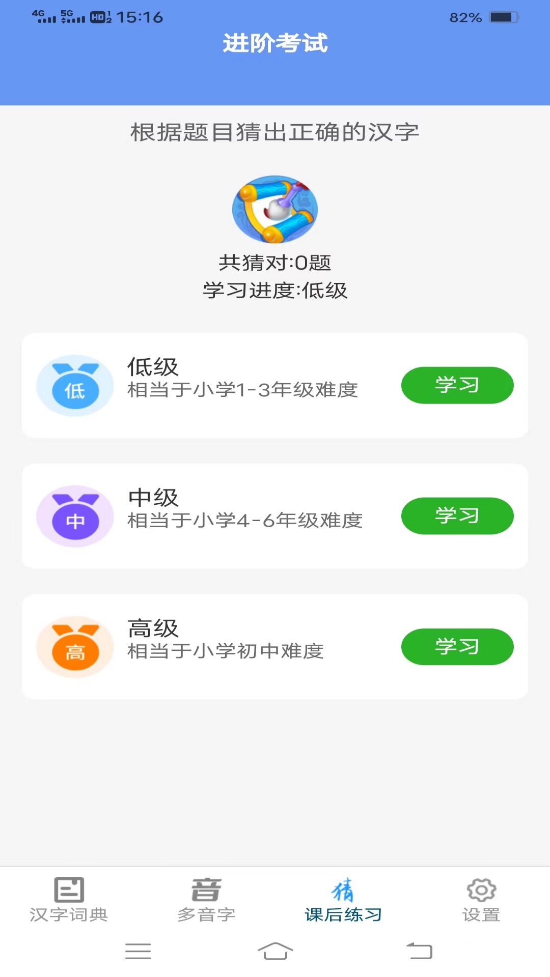 汉字岛游戏软件手机版下载 v1.0.4