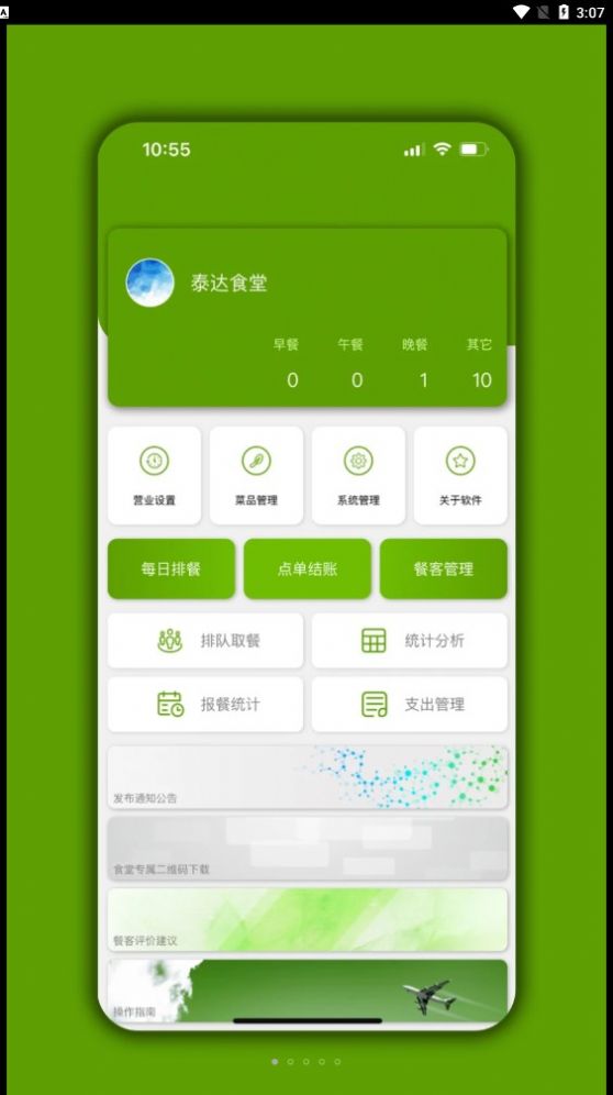 食堂管家app软件下载图片1