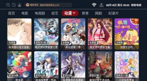 盼盼电视tv版官方下载 v2.1.230815