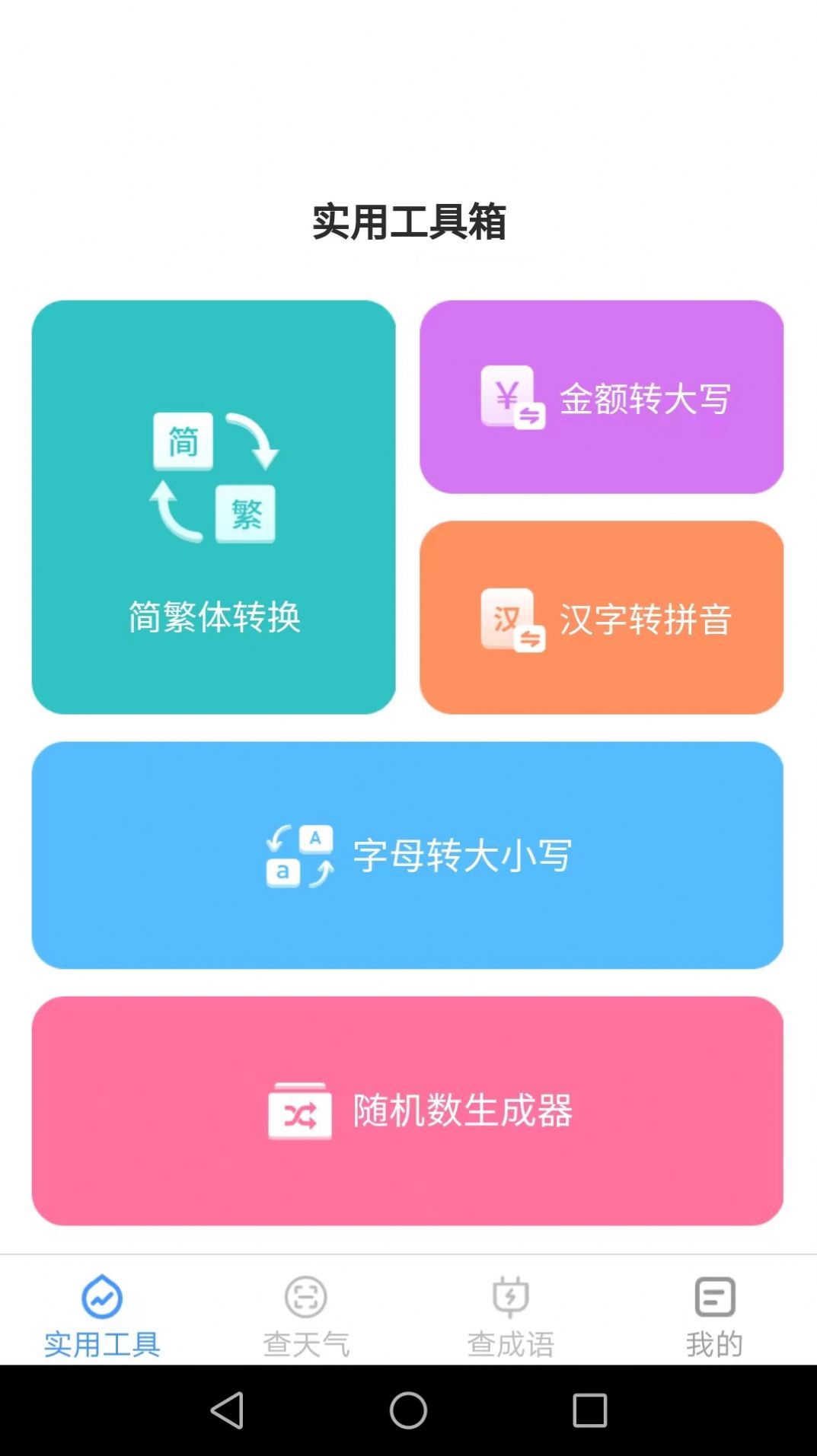 多多工具宝app免费版下载 v2.7.8