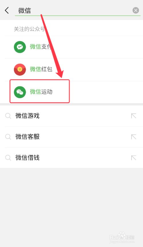 微信走步运动软件下载安装图片1