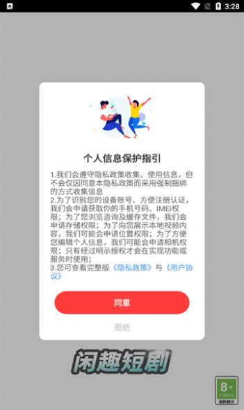 闲趣短剧官方免费下载 v1.0.0