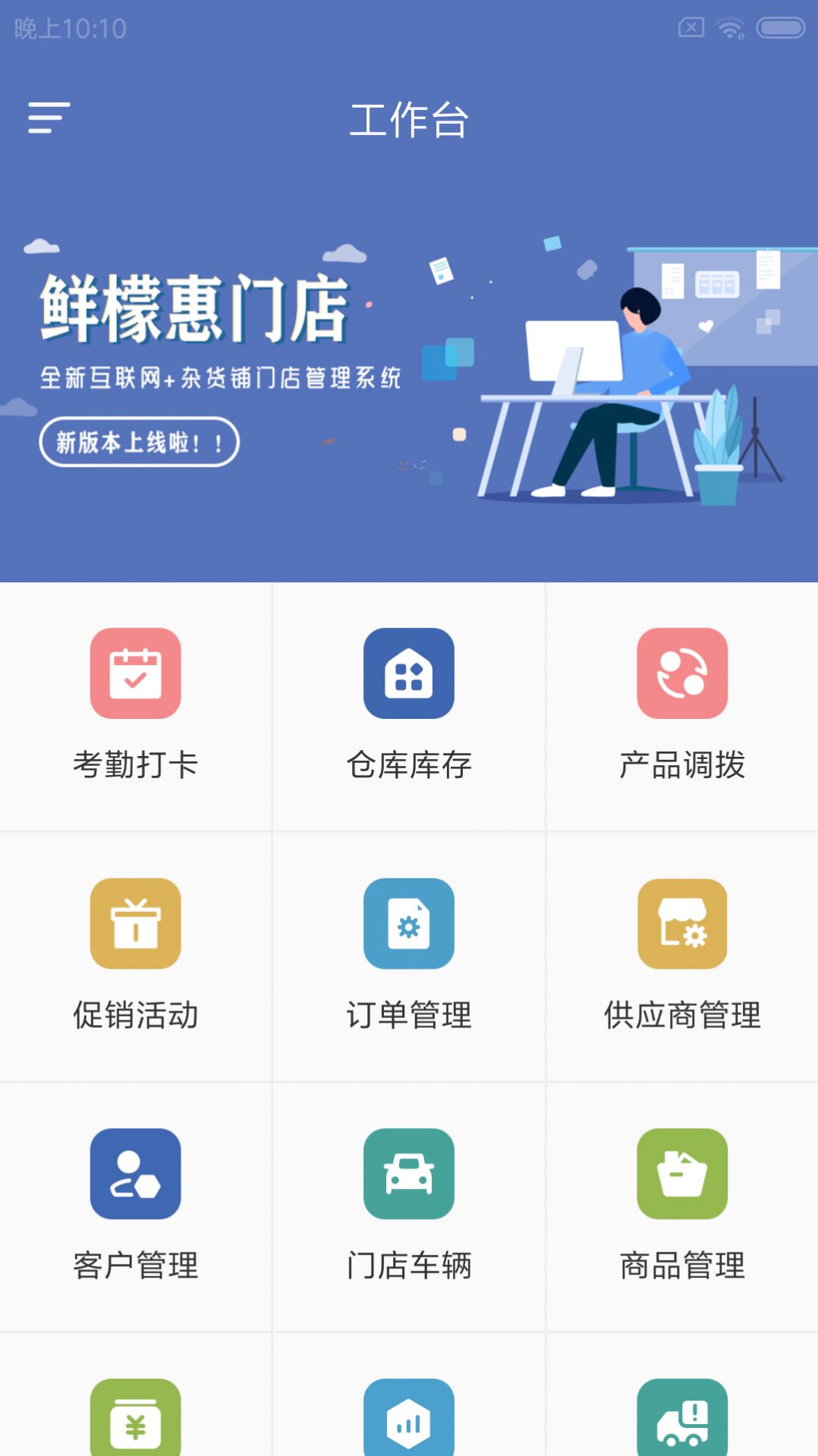 鲜檬惠门店app软件最新版图片1