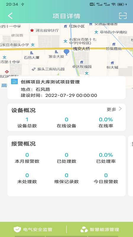 AI消防管家app官方下载 v1.0