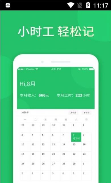 小时记加班app手机版官方下载 v1.0.11