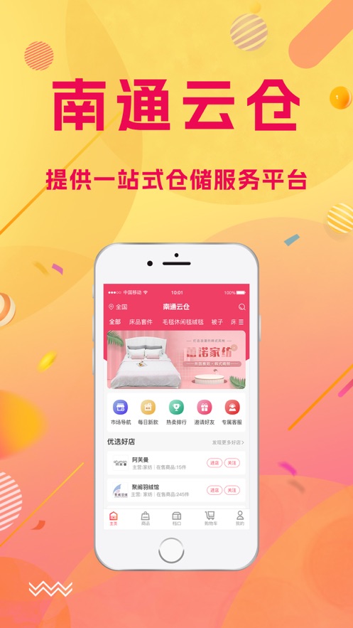 南通云仓一件代发平台app下载图片1