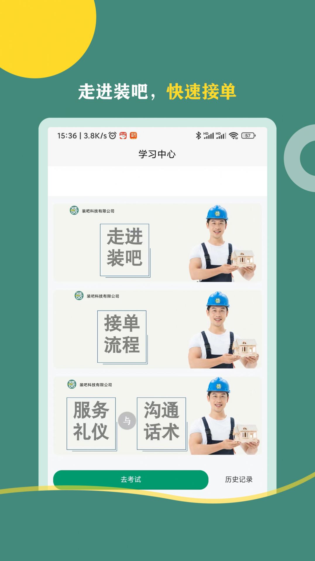 装吧快工接单app官方下载 v1.0.0